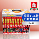 英文原版 龙珠1-16卷白金本套装 Dragon Ball Complete Box Set 全英文版 七龙珠