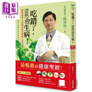 吃错了，当然会生病！陈俊旭博士的健康饮食宝典【畅销纪念版】 港台原版 陈俊旭 新自然主义