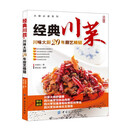 经典川菜 家常菜谱大全新手家用食谱炒菜书籍学做饭菜书下饭菜厨师书教程中餐中国菜 经典川菜