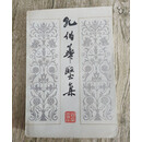 正版旧书孔伯华医集