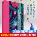 【正版】你要的是幸福还是对错 2020年全新修订本  张德芬倾情推荐 两性关系