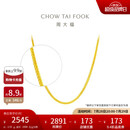 周大福 四方肖邦链素链黄金项链工费32040cm约2.55g F219748