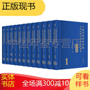 上海市档案馆馆藏中国近现代档案史料选编（全十二册）