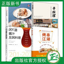 4册 串料理 日本人气名店创意食谱+烤串江湖+日式烧烤 和味道+201道酱汁及其料理 料理串烧烧鸟美食菜谱 居酒屋美食烤串烧烤制作书