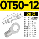 O型圆形裸冷压端子OT25/35/50MM-8/10/12/16紫铜焊口接线端子 OT50-12 (20只)
