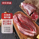 京东京造进口原切牛腱子1kg生鲜牛腱子肉冷冻炖煮烧烤食材京东自有品牌