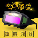 JALU电焊眼镜自动变光焊工专用防强光防打眼烧焊防护用品变色护目镜 Gs-01普通款【标准版】