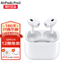 苹果（Apple）airpods pro二代苹果无线蓝牙耳机2代 支持主动降噪 AirPods Pro【第二代】
