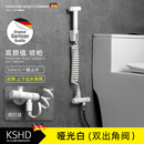 杜拉德（KSHD）德国KSHD全铜马桶喷枪伴侣卫生间冲洗器妇洗高压水枪增压龙头喷头 哑光白（双出角阀）喷枪套装