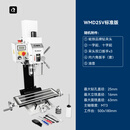 呲铁WMD25V多功能钻铣一体机小型铣床多功能钻铣一体机 WMD25V标准版