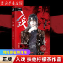 入戏(网络原名缚耳来) 扶他柠檬茶