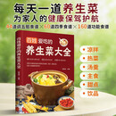 百姓爱吃的养生菜大全 调养五脏食谱、四季养生食谱、不同人群营养食谱 病症调理食谱、日常养生功能食谱