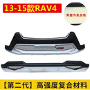 适用于丰田RAV4保险杠10 12 14-1618年RAV4荣放前后护杠改装包围 13-15rav4二代带灯B款保险杠 防撞材质 前后杠 x 否
