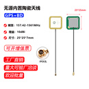 定制GPS+BD无源内置陶瓷天线IPX接口无源GPS导航定位无线模块全向天线 25*25 10CM