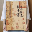 刷编版最美中国画 礼盒精装大开本 精选1600年来160幅作品名家代表作全收录洛神赋女史箴步辇簪花仕女秋郊饮马图集画册收藏书最美中国书法 最美敦煌+敦煌遗书 龙之国 最美中国国宝全书 中国博物馆全书 