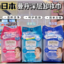 曼丹日本眼唇卸妆湿巾抽取式一次性便携卸妆巾脸部免洗粉蓝紫 蓝色46片