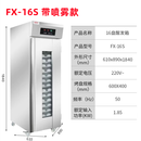 新南方醒发箱电脑版发酵箱热风循环商用烘焙面包披萨包子馒头15盘大容量醒发面机 FX16S带喷雾