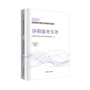 备考2024税务师2023教材 涉税服务实务 中国税务出版社官方正版 全国税务师职业资格考试教材