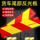 EFDKC汽车尾板反光板防撞铝板斜纹标志板车用大货车尾部反光贴纸后门反 斜纹两张铝板加厚1.0