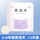 江苏小学生作业本加厚批发统一标准3-6年级英文英语本子语文本作文本数学本簿四年级大号三年级五年级六年 英语本【10本装】加厚28张
