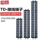 铸固  TD接线端子 线排接线柱电箱并线器导轨接线排端子座 TD-60A-10位