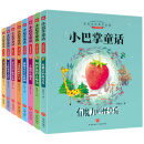 小巴掌童话（全8册）小学生一二三年级课外阅读书籍少年儿童文学必读经典名著睡前故事...