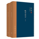 钱穆作品系列： 晚学盲言（套装上下册）