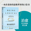 二手简单的逻辑学95新