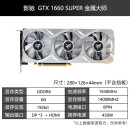 华硕GTX1660Super6G猛禽微星魔龙影驰金属大师1660s七彩虹22年出厂技嘉独立游戏显卡 影驰GTX1660S金属大师