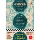 尤利西斯