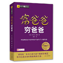二手富爸爸穷爸爸(旧版售罄,请购买新版)95新