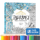 经典全集《海洋梦幻》涂色书籍成人填色我爱的秘蜜密神密花园解减压图鸦手绘本画画时间旅程一册线装童话梦境