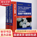 THOMAS造血干细胞移植(原书第5版共2册)(精)/国际经典医学译著