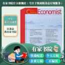中国经济学人英文版杂志 China economist 2025年中国经济学人（6期/年）