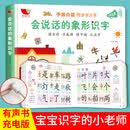 正版儿童识汉字趣味点读发声书幼儿认字学前启蒙认知有声读物