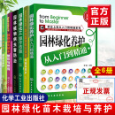 6册 园林养护书籍园林植物病虫害防治+园林树木移植栽培养护+园林苗木繁育丛书园林苗木栽培与养护+绿化工操作技能+树木整形修剪 全6册 园林养护书籍