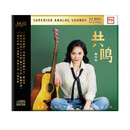 原装正版 梅小琴 共鸣 CD HQII 限量编号