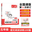 一本小学语文阅读训练100篇五年级 2024阅读题知识大盘点阅读理解万能答题模版方法阶梯真题试卷训练