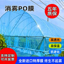以琛PO水晶膜大棚膜透明加厚蔬菜大棚专用膜无滴膜抗老化po薄膜养殖膜 12丝PO膜 9米宽33米长 4张