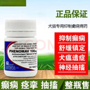 合宠合安舒癫安舒30mg 100mg宠物狗狗猫咪癫痫神经抽搐痉挛犬瘟后遗症 100mg100粒蓝色瓶子