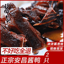 食怀安昌酱鸭朱秋英酱鸭杭州水果酱鸭古镇浙江绍兴杭州特产风干整只 5袋500g酱鸭5只散装