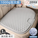 柒阅芒夏季凉垫冰丝冷垫乳胶硅胶蜂窝凝胶汽车坐垫单片夏天座垫四季通用 冰川灰-前排单片