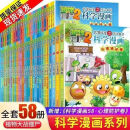 9成新二手书 植物大战僵尸2科学漫画书全套58册小学生校园百科趣 植物大战僵尸科学漫画58册