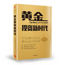 二手黄金投资新时代95新