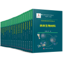 生物材料科学与工程丛书【全19册】/王迎军 总主编