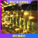 品业太阳能庭院灯户外灯玫瑰花串花藤花园栅栏装饰阳台栏杆节日氛围灯 绿叶藤条灯10米100灯 太阳能暖光