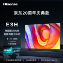 海信电视75E3H 75英寸 120Hz 2+32GB 远场语音 MEMC防抖大屏 智能液晶平板电视机