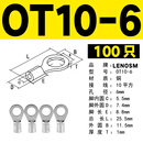 LENOSM菱诺OT10平方16平方圆形铜接线鼻子铜线耳接线端子 OT10-6 (100只)