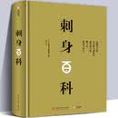 【16开精装304页】刺身百科 10家料亭 22个实用刺身知识 140种经典刺身菜式 日本料理