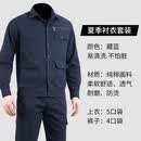浩赢纯棉薄款夏季工作服套装男吸汗透气电焊工厂工装耐烫耐磨劳保服 藏蓝色五兜夏季薄款套装 XL/175【125-145斤】